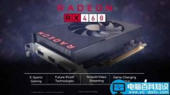 AMD北极星新卡RX 460游戏测试全曝光