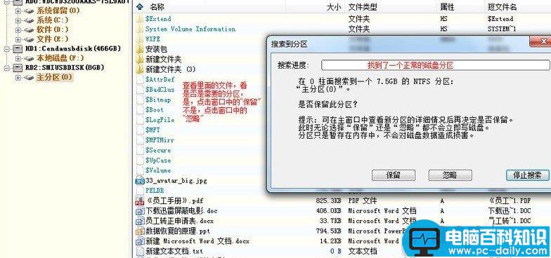 如何恢复删除的文件 松恢复硬盘数据的图文教程