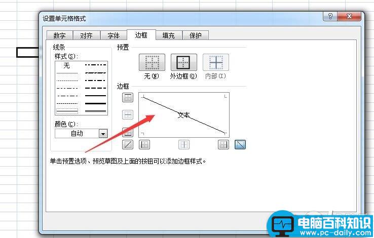 excel表格如何制作斜线