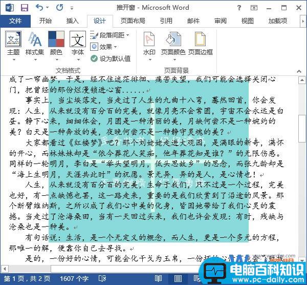 Word2013中DIY图片水印