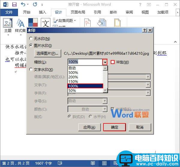 Word2013中DIY图片水印