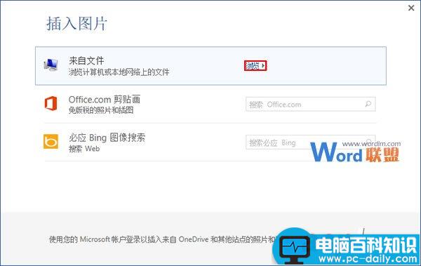 Word2013中DIY图片水印