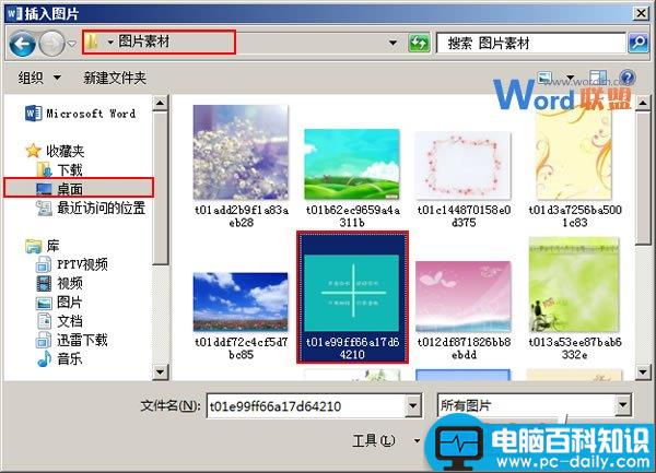 Word2013中DIY图片水印