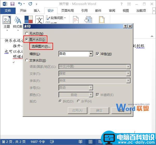 Word2013中DIY图片水印