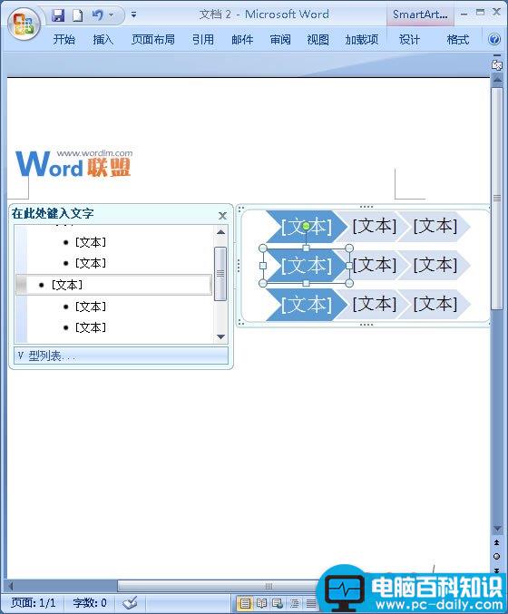 Word2007中如何插入smartArt图形