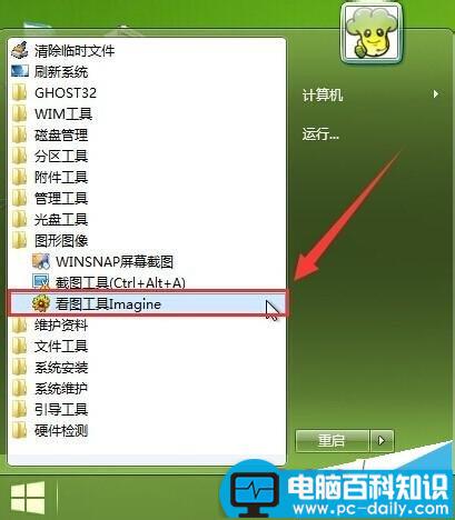 Win8PE工具怎么使用Imagine查看图片?