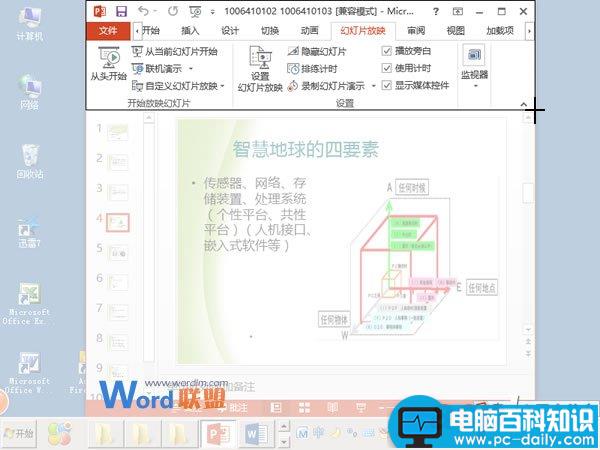 在Word2013中获取屏幕截图的方法