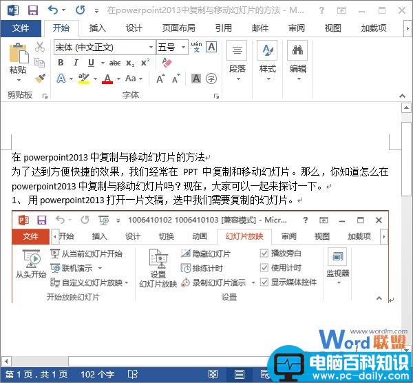 在Word2013中获取屏幕截图的方法