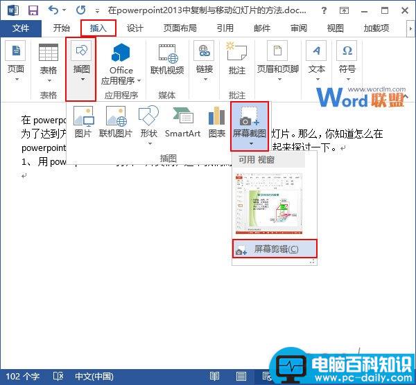 在Word2013中获取屏幕截图的方法