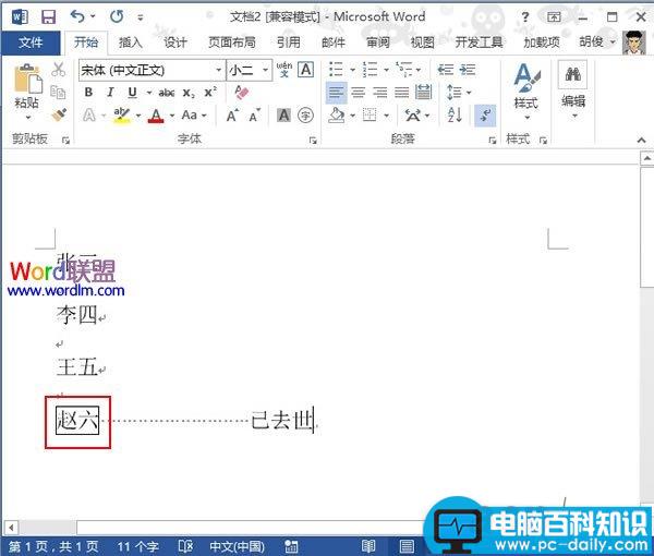 方框字在Word2013中的输入方法