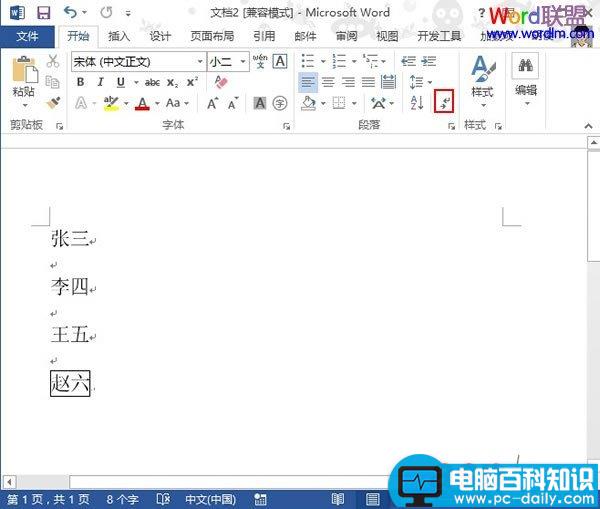 方框字在Word2013中的输入方法