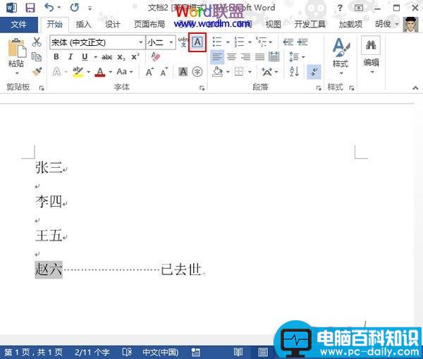 方框字在Word2013中的输入方法