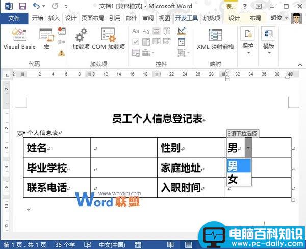 Word2013中利用控件制作下拉选择按钮