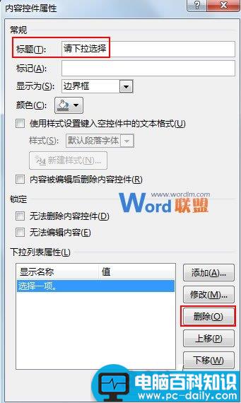 Word2013中利用控件制作下拉选择按钮