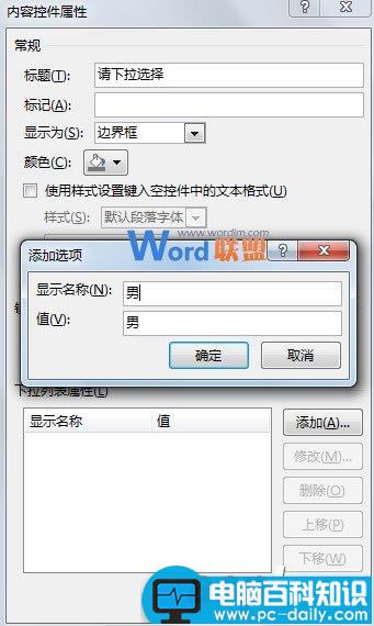 Word2013中利用控件制作下拉选择按钮