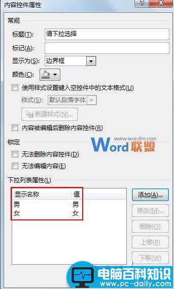 Word2013中利用控件制作下拉选择按钮