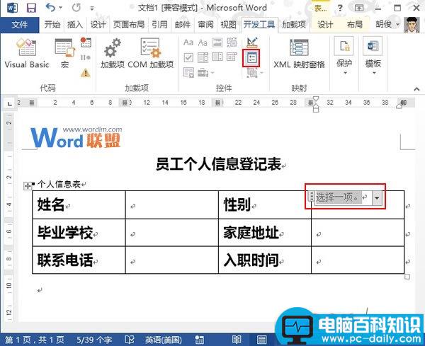 Word2013中利用控件制作下拉选择按钮