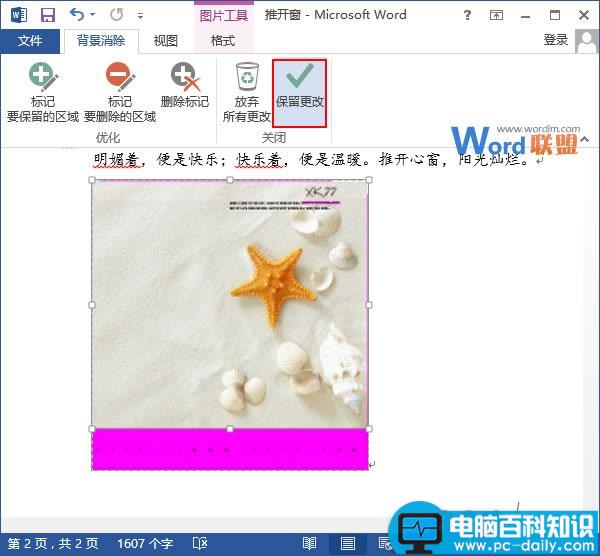 如何在Word2013中删除图片的背景