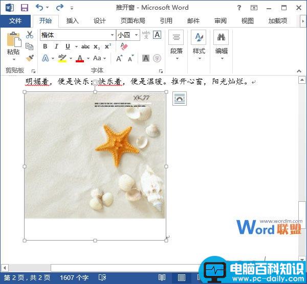 如何在Word2013中删除图片的背景