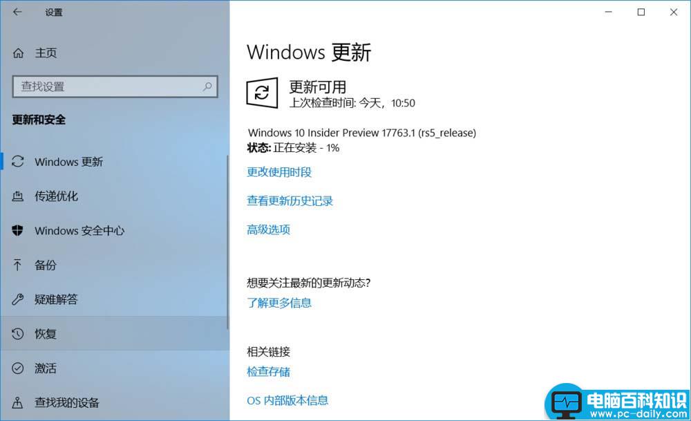 Win10,预览版,17760,手动升级