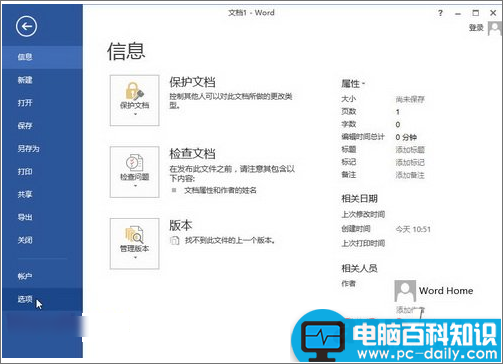 Word 2013如何使用智能段落选择