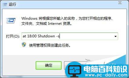 Win7,Shutdown.exe,定时关机