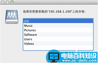 Mac,访问Windows共享文件夹