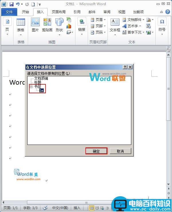 Word2010超链接的基本运用