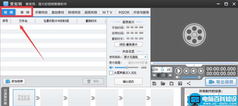 爱剪辑,视频,黑边框