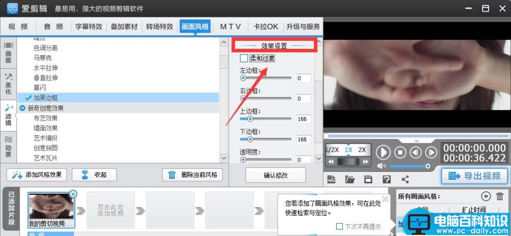 爱剪辑,视频,黑边框