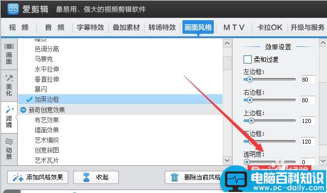 爱剪辑,视频,黑边框