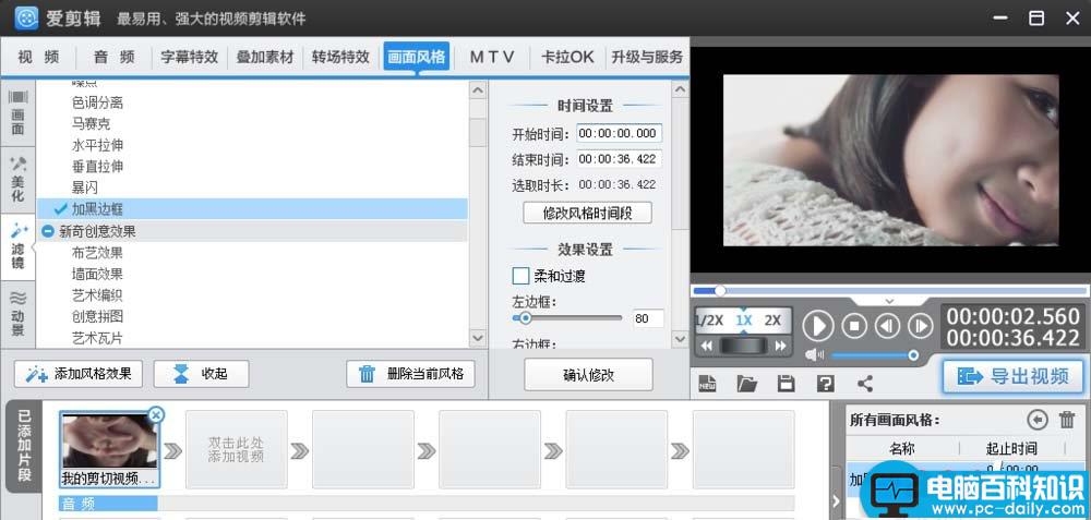 爱剪辑,视频,黑边框