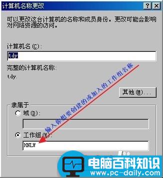 【两种方法】如何创建或加入计算机工作组？